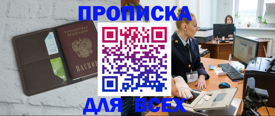 прописка ребенка в Купино