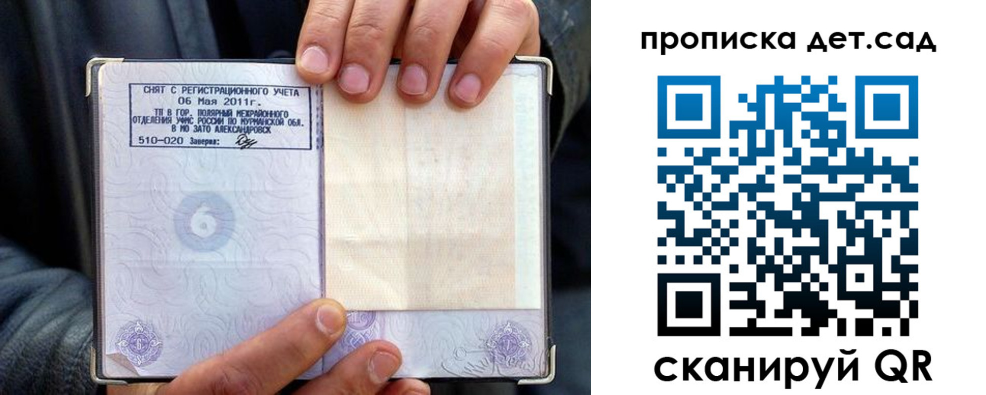 временная регистрация собственник в Купино