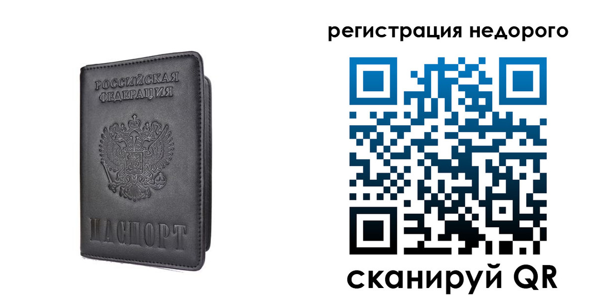 временная регистрация для школы в Купино