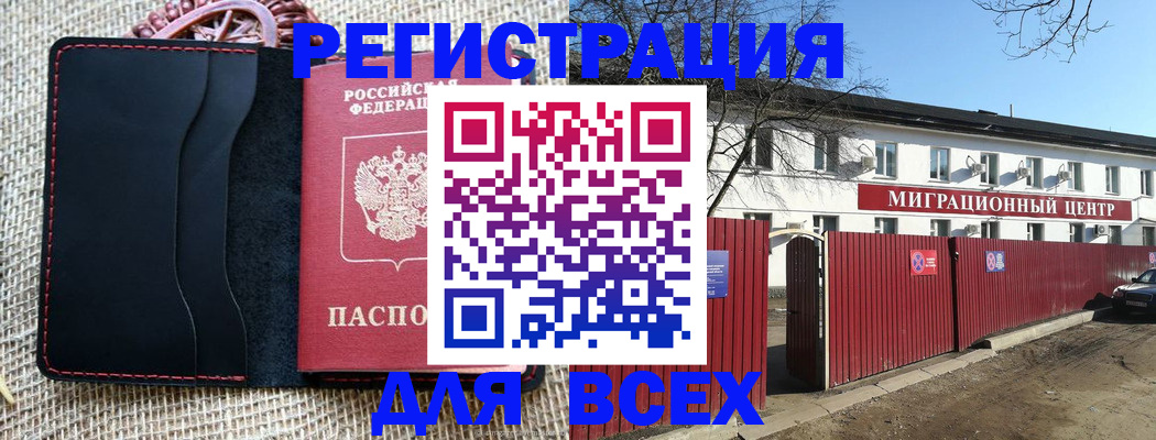 прописка паспорт в Купино