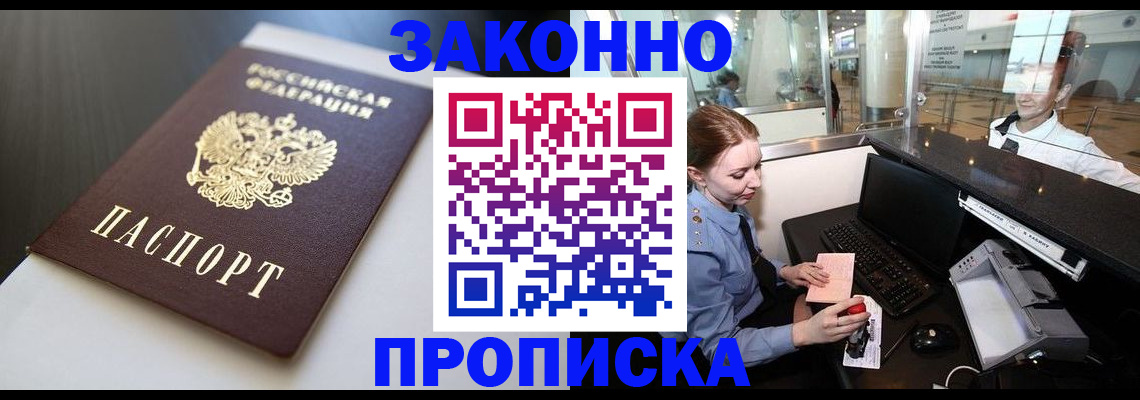 временная регистрация госуслуги в Купино