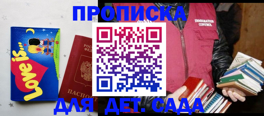 временная прописка в Купино