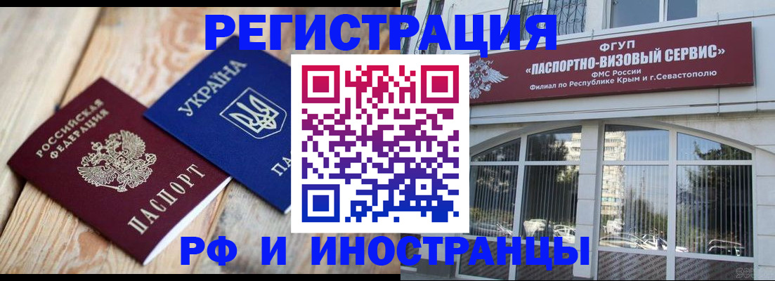 прописка в Купино