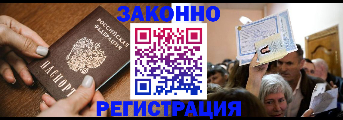 регистрация в Купино