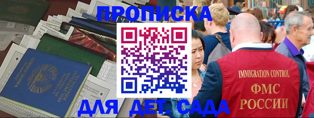 временная регистрация в Купино